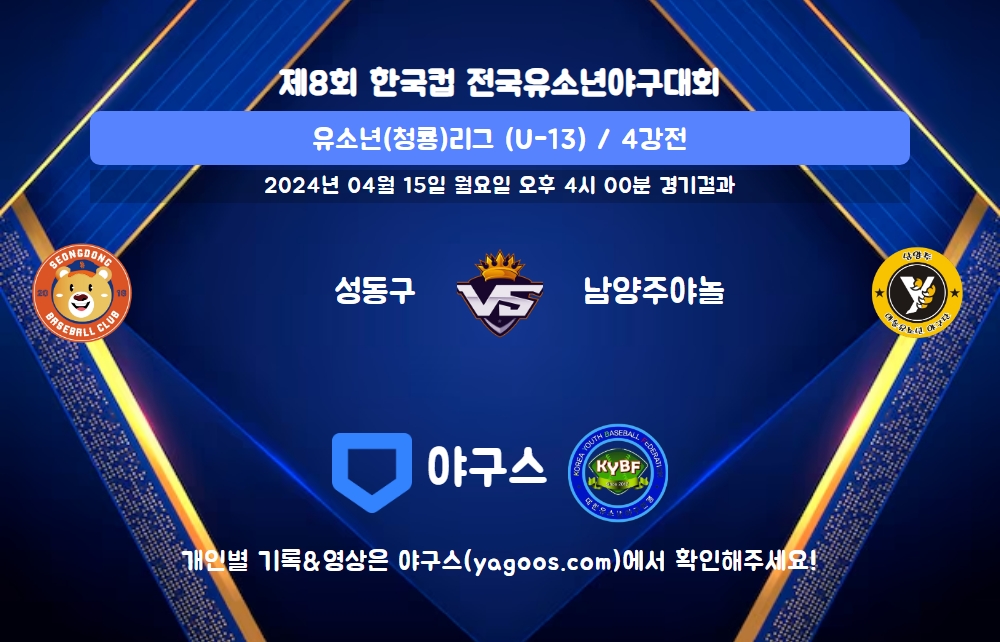 인스타그램 공유용 경기결과 이미지